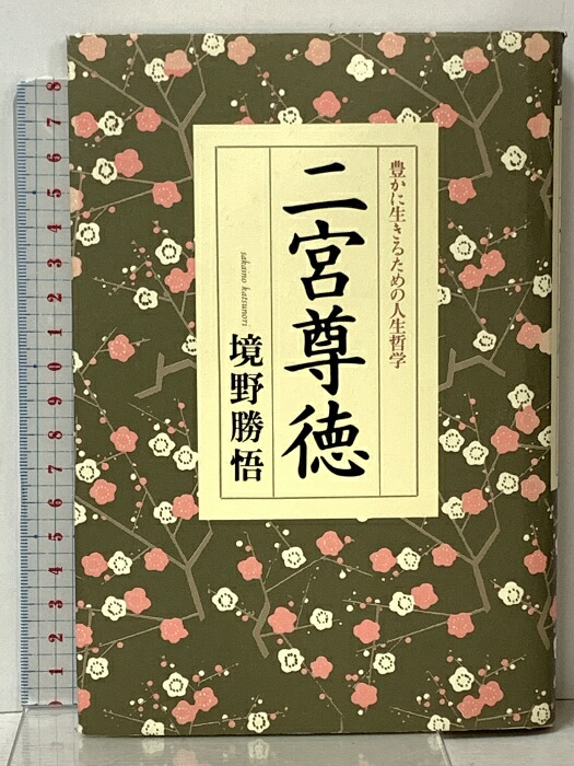 楽天市場】【中古】インドの「多元論哲学」を読む: プラシャスタ