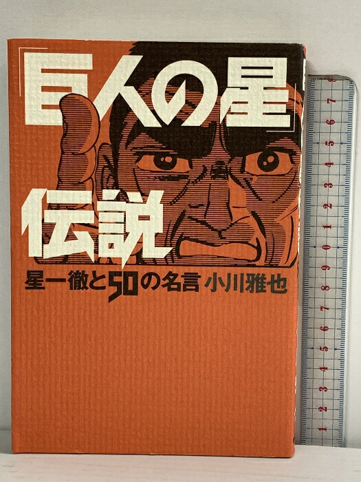 楽天市場】【中古】素顔の野茂英雄: さらば、JAPAN 小学館 鉄矢