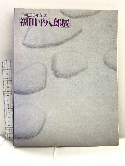 楽天市場】【中古】復刻版 誰が袖百種 2冊揃い 芸艸堂 野村