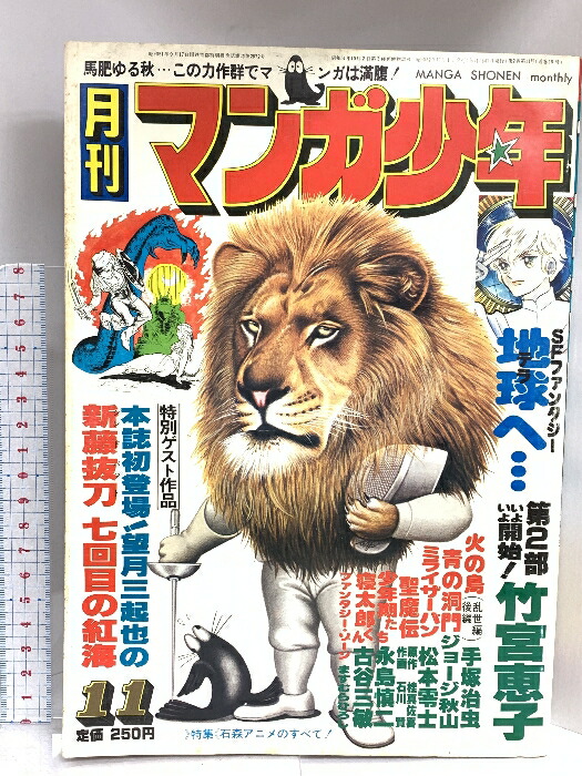 楽天市場】【中古】月刊マンガ少年（1）1977年1月 新年特大号