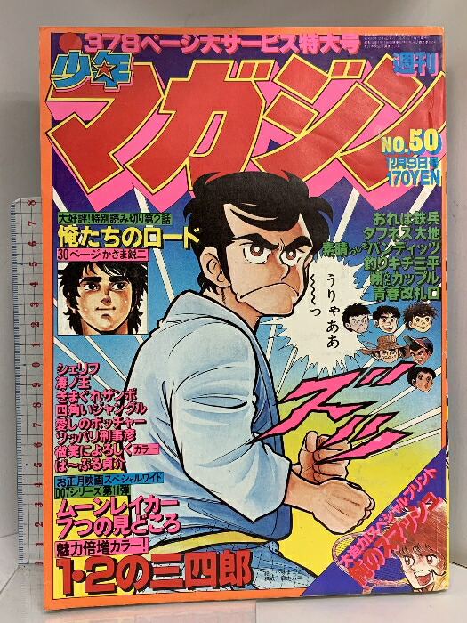 楽天市場】【中古】月刊マンガ少年（1）1977年1月 新年特大号