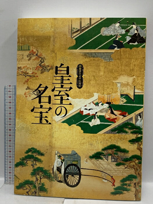 皇室の至宝　御物　１４巻 楽天市場】【中古】皇室の至宝 御物 全14巻 セット 総目録 御物