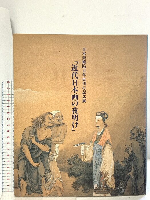 創立百年記念特別展図録　琳派 楽天市場】【中古】図録 琳派 創立百年記念特別展 東京国立