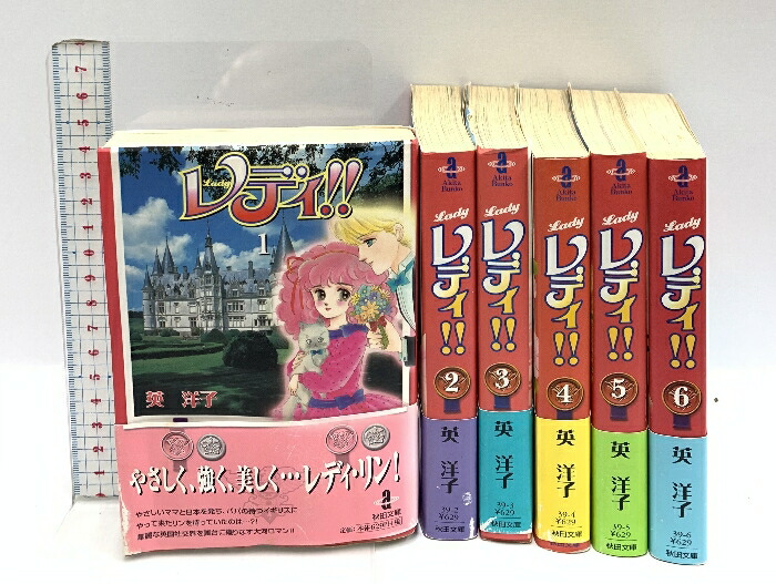 レディ！！　愛蔵版　1から3巻セット　全巻　英洋子 レディ！！ 愛蔵版 1から3巻セット 全巻 英洋子