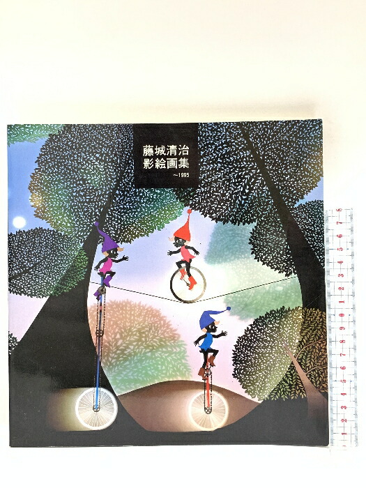 真作　藤城清治 「本当の雨がやんだら音楽の雨を降らせよう」レフグラフ 本当の雨がやんだら音楽の雨を降らせよう」FSM-10 ジクレー版画