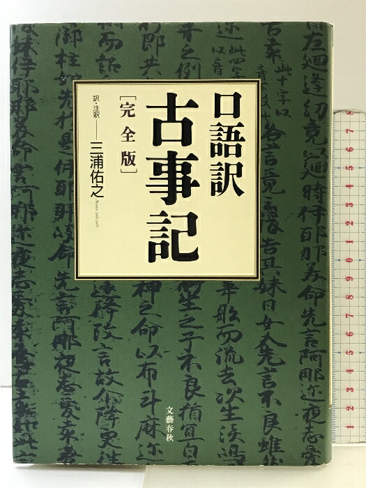 楽天市場】【中古】必携 古典籍・古文書料紙事典 八木書店 宍倉