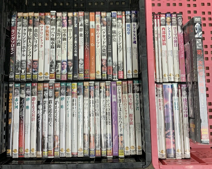 【中古】DVD レトロ まとめて 60本以上 セット 砂塵 黄色いリボン ローマの休日｜リサイクルストアあかつき