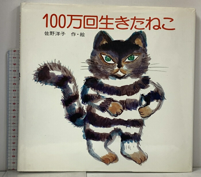 a06 / 絵本まとめ売り 50冊セット　 100万回生きたねこ　ぐりとぐら他 a06 / 絵本まとめ売り 50冊セット 100万回生きたねこ ぐりとぐら