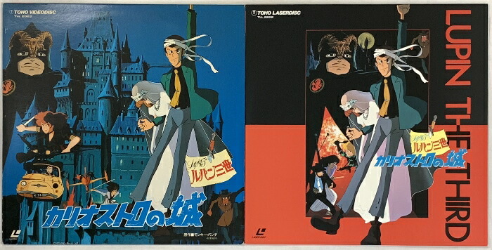 TOHO VIDEODISC　カリオストロの城　VHDディスク TOHO VIDEODISC カリオストロの城 VHDディスク TOHO VIDEODISC