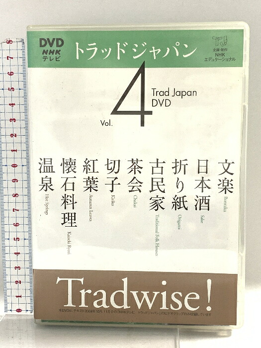 【中古】トラッドジャパン 4 NHK出版 「DVD」