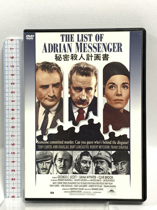 【中古】秘密殺人計画書 復刻シネマライブラリー ジョージ・C・スコット DVD