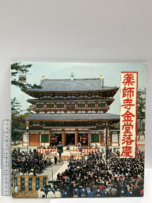 楽天市場】【中古】LP 創価学会レコード 広布の歌声 ～学会歌集