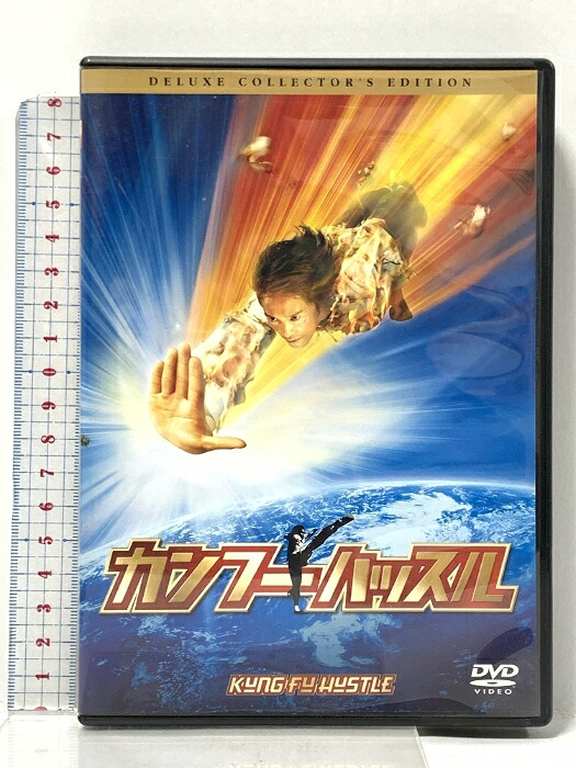 【中古】カンフーハッスル デラックス・コレターズ・エディション ソニー・ピクチャーズエンタテインメント チャウ・シンチー 「DVD」