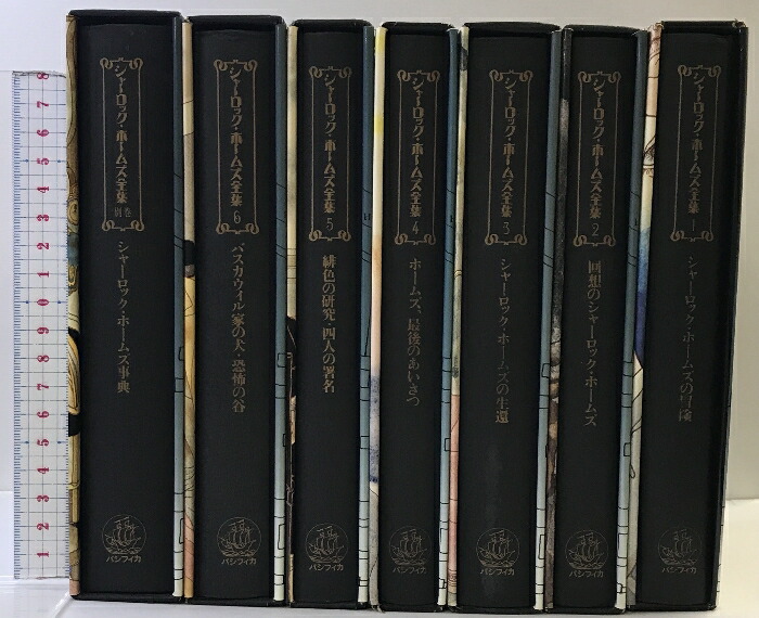 楽天市場】【中古】【全巻セット】名探偵シャーロック・ホームズ