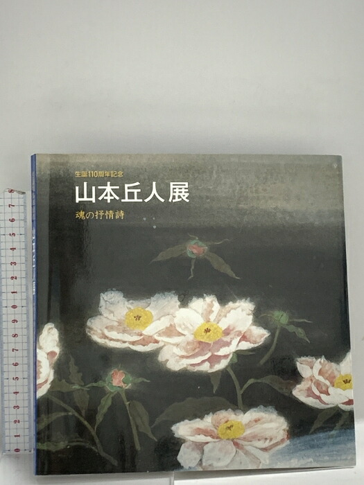 楽天市場】【中古】M▽高山勝雄 朝の風景 富士山 150号 2004年