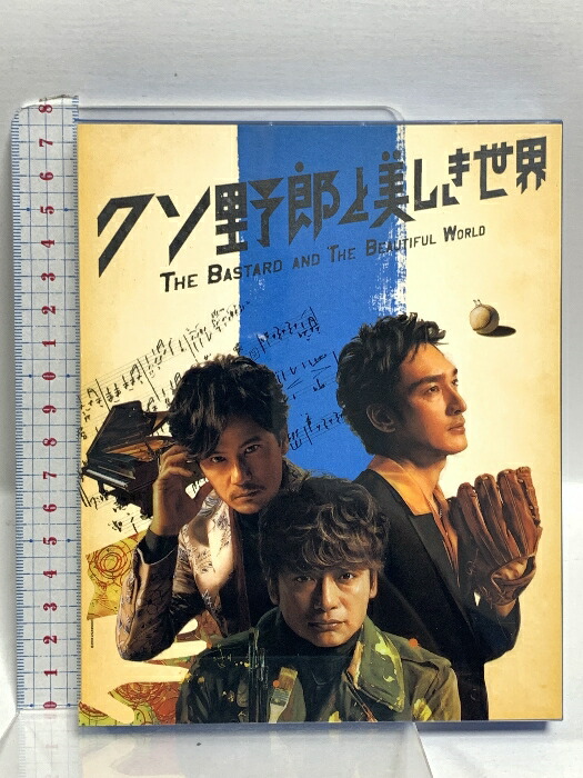 【中古】クソ野郎と美しき世界 CULEN 稲垣吾郎 香取慎吾 草?剛 Blu-ray+CD 2枚組