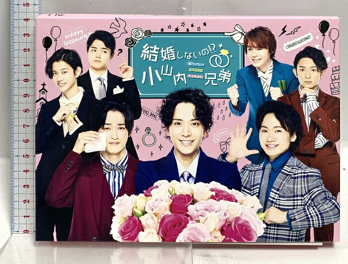 【中古】結婚しないの?小山内三兄弟 小山内三兄弟政策委員会 黒羽麻璃央 Blu-ray