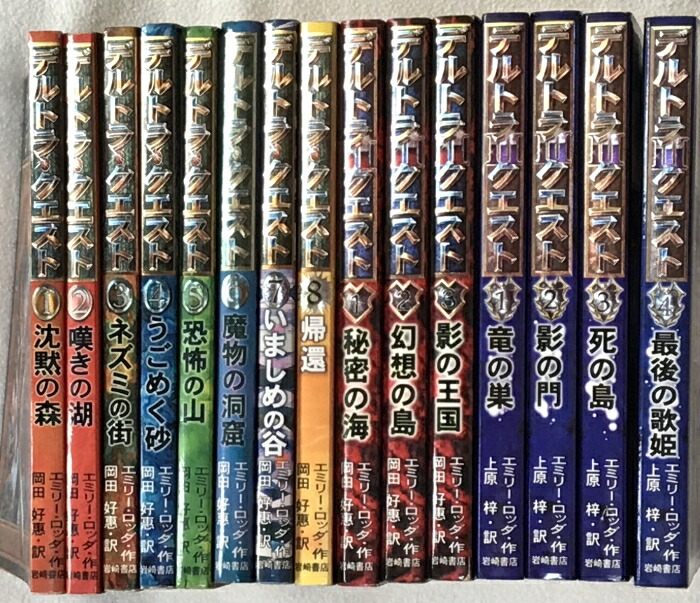 楽天市場】【中古】【全巻セット】「デルトラ・クエスト」シリーズ 全