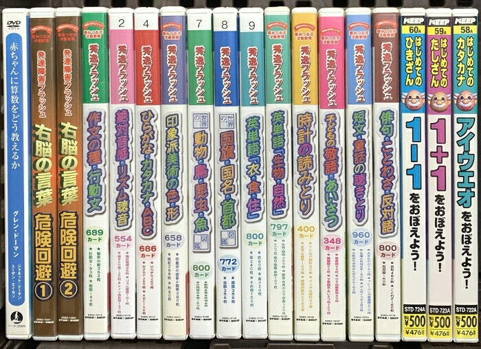 【中古】子ども向け知育・学習DVD関係 まとめて18本セット 右脳の言葉 危機回避 秀逸フラッシュ 絶対音感・リズム聴音 はじめてのカタカナ DVD|リサイクルストアあかつき