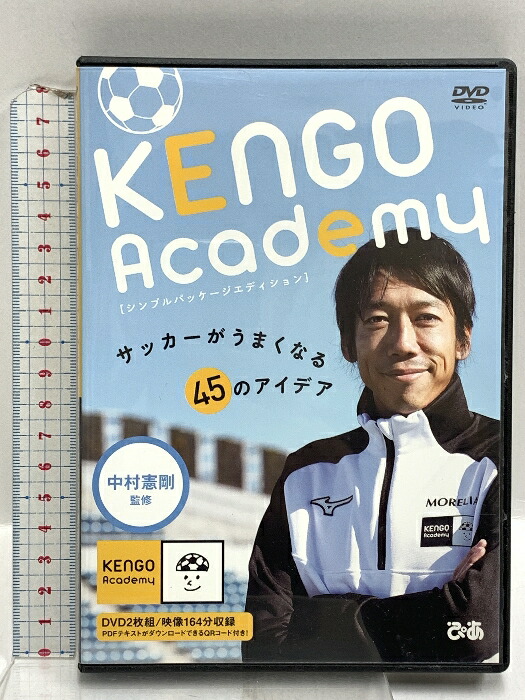 【中古】KENGO Academy サッカーがうまくなる45のアイデア ケンプランニング 中村憲剛 DVD2枚組