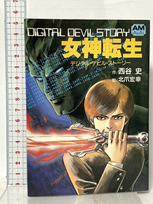 楽天市場】【送料無料】女神転生 デジタル・デビル・ストーリー 2 愛蔵