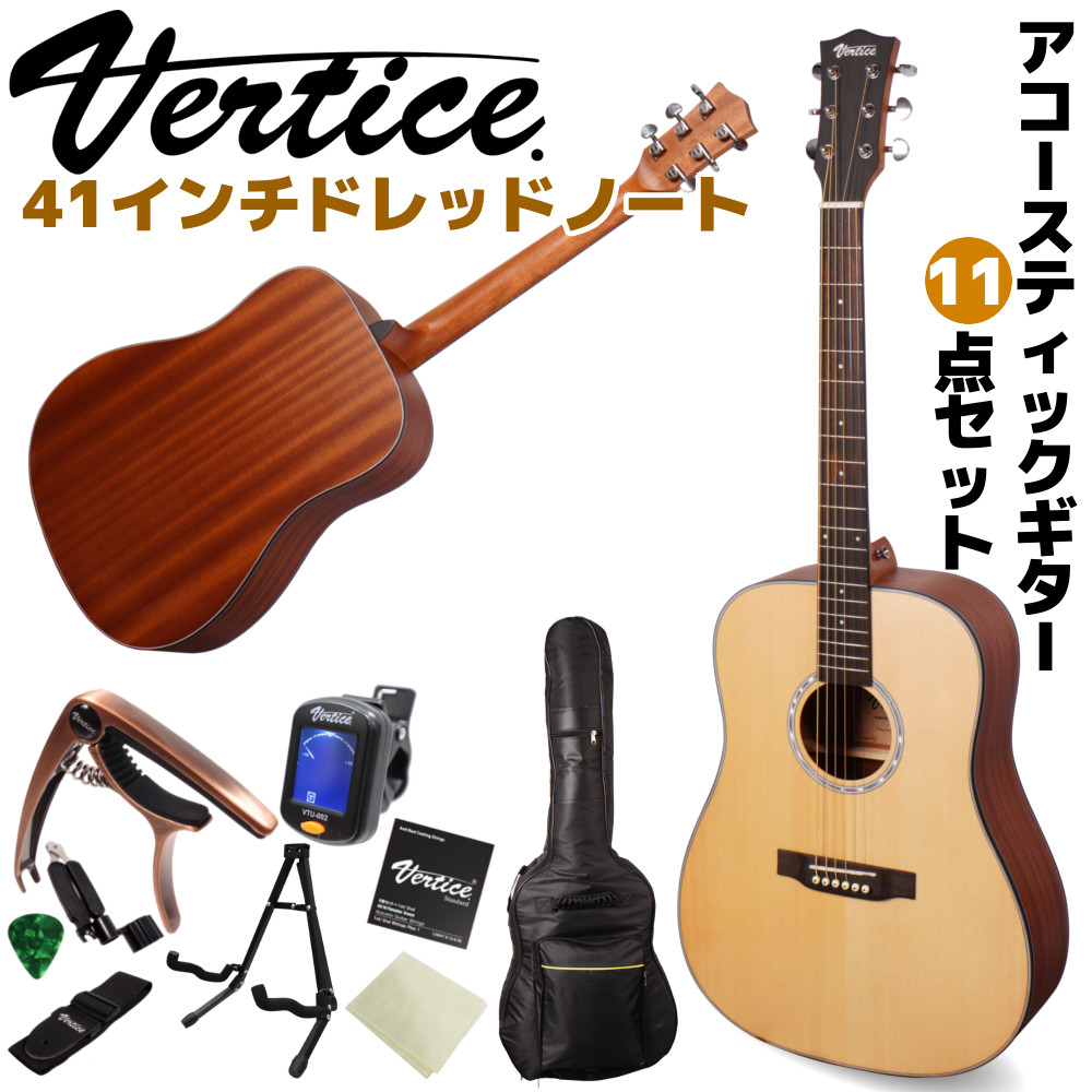 アコースティックギター アコギ フォークギター 41インチドレッドノートタイプ Vertice ギター ベース 入門用 上級者まで対応 想像を超えるギター Vtg 41 バーティス ｒｓｂｏｘ 初心者セット アコースティックギター ギター Vtg 41 11点