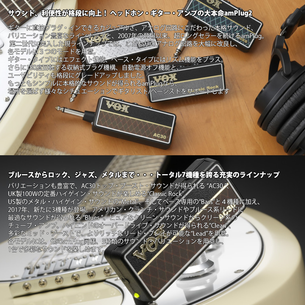 VOX AmPlug2 ヘッドフォンアンプ ギター・ベース用プラグアンプ