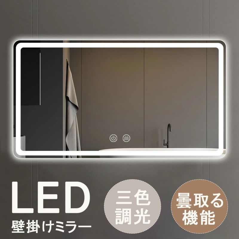 【1年保証】壁掛けミラー LED ウォールミラー 長方形 洗面所 壁掛け鏡 ライト付 洗面鏡 壁掛け 浴室鏡 おしゃれ ライト付き ミラー 壁掛|RSDSHOP