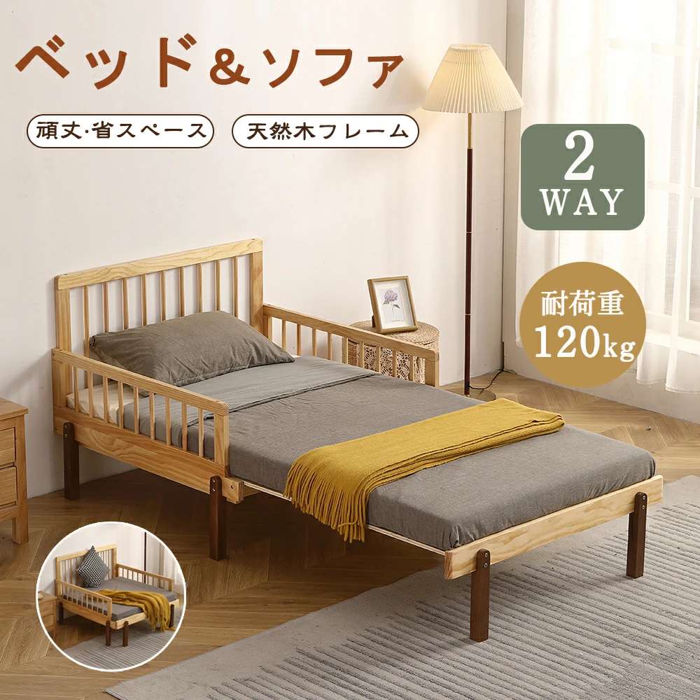 ディベッド 伸長式ベッド 木製 ソファベッド 耐荷重120kg 木製ベッド 2way 多機能ベッド 木製 子供ベッド おしゃれ 天然木 パイン材 す|RSDSHOP
