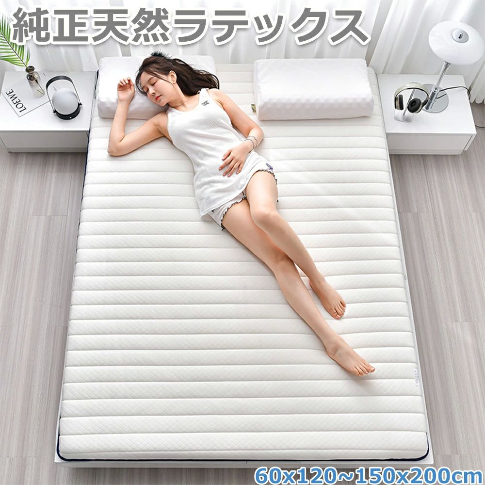 高反発マットレス 腰痛対策にぴったりな天然ラテックス素材が体圧を分散して快適な眠りをあなたへ 厚さ4cm/6cmから選べる折りたたみ式シ｜RSDSHOP