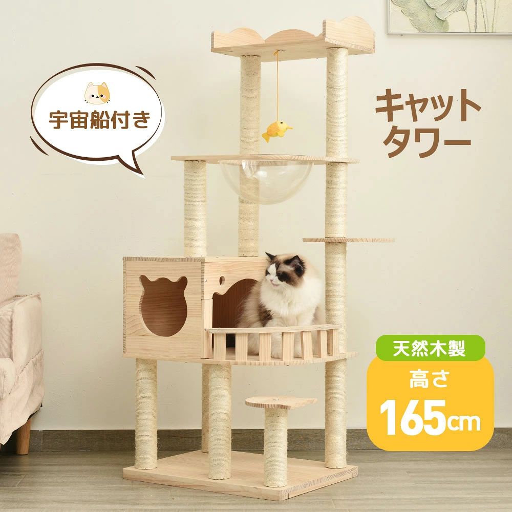 キャットタワー 天然木 据え置き 宇宙船付き 猫タワー 展望台 隠れ家 季節問わず 階段 機能満載 爪とぎ 多頭飼い 安定感抜群 頑丈 省ス｜RSDSHOP