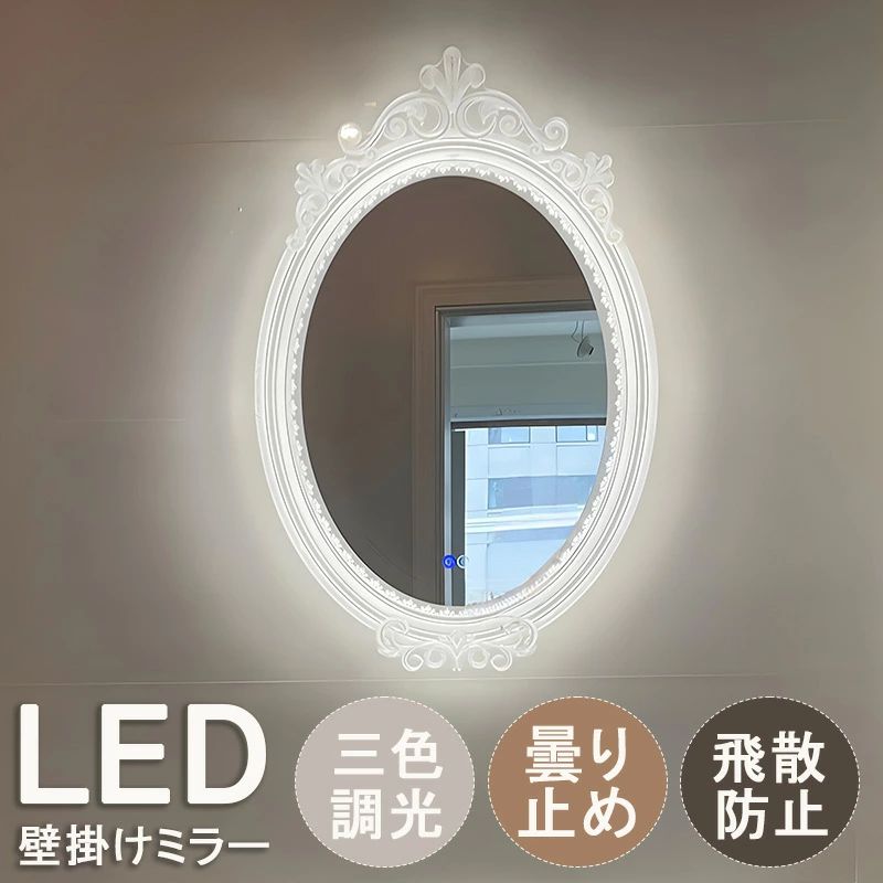 【2年保証】洗面台 鏡 おしゃれ LEDライト付 鏡 壁掛け アンティーク ウォールミラー led 洗面鏡 おしゃれ 洗面所 鏡 北欧 壁掛け ミラ｜RSDSHOP