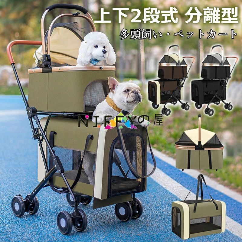 ペットカート 多頭 上下2段式 分離型 ペットバギー 折りたたみ 軽量 犬用ベビーカー コンパクト収納 ペットキャリーバッグ 4輪 前輪360|RSDSHOP