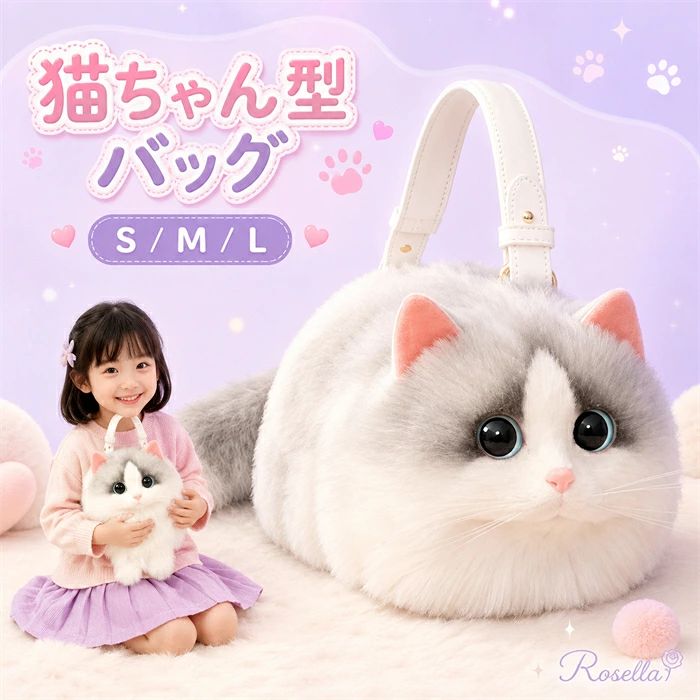 猫ちゃん型バッグ ショルダーバッグ ハンドバッグ 猫型 バッグ レディース 猫 鞄 カバン 雑貨 バッグ ぬいぐるみ ファー リアル ふわふ|RSDSHOP