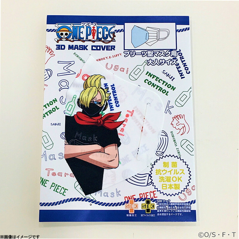楽天市場 フジテレビ限定 ワンピース 感染予防メッセージ マスクカバー サンジ フジテレビｅショップ楽天市場店