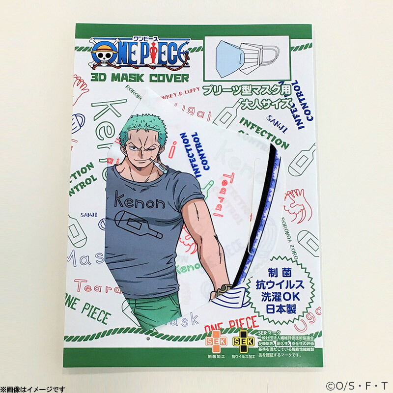 楽天市場 フジテレビ限定 ワンピース 感染予防メッセージ マスクカバー ゾロ フジテレビｅショップ楽天市場店