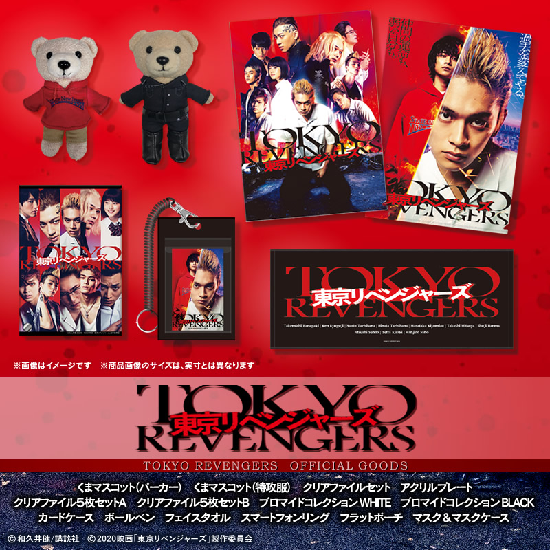 楽天市場 東京リベンジャーズ オフィシャルグッズセット フジテレビｅショップ楽天市場店