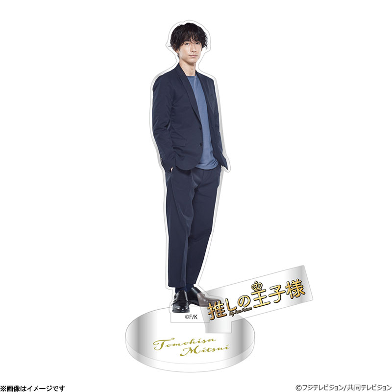 楽天市場 推しの王子様 アクリルスタンド 光井倫久 フジテレビｅショップ楽天市場店