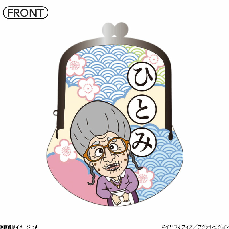 志村けんのひとみばあさん手ぬぐい Amazon.co.jp: 志村けんの大爆笑展 ひとみばあさん てぬぐい