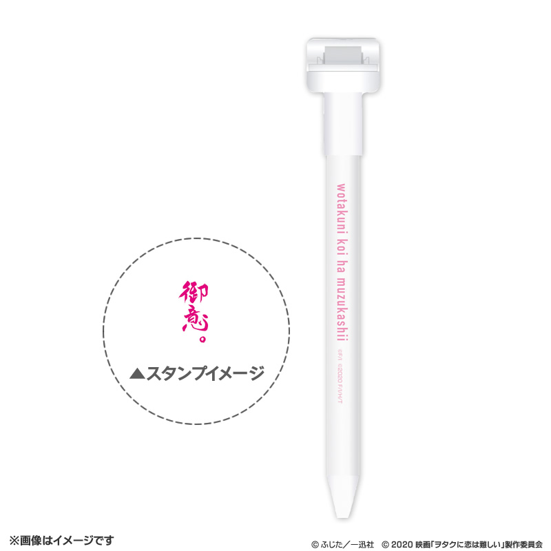 楽天市場 ヲタクに恋は難しい スタンプボールペン フジテレビｅショップ楽天市場店