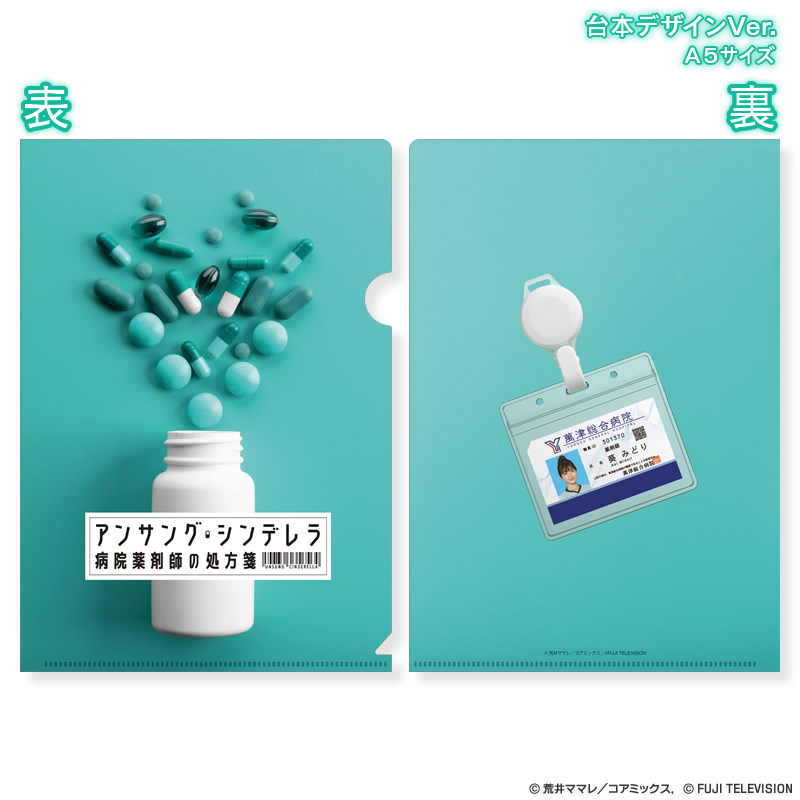 楽天市場 アンサング シンデレラ クリアファイルセット フジテレビｅショップ楽天市場店