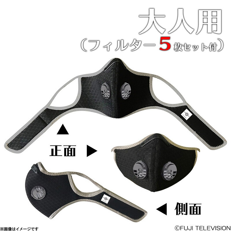 楽天市場 逃走中 ハンターマスク 大人用 フィルター5枚セット付 フジテレビｅショップ楽天市場店