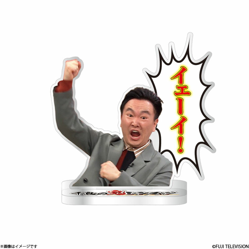 かまいたち 濱家隆一 山内健司 アクリルスタンド Amazon.co.jp: かまいたち 濱家隆一 山内健司 お笑い おまえたち