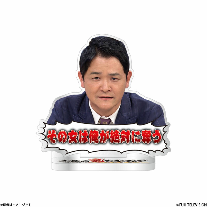 楽天市場】千鳥の鬼レンチャン アクリルスタンド 【かまいたち 濱家