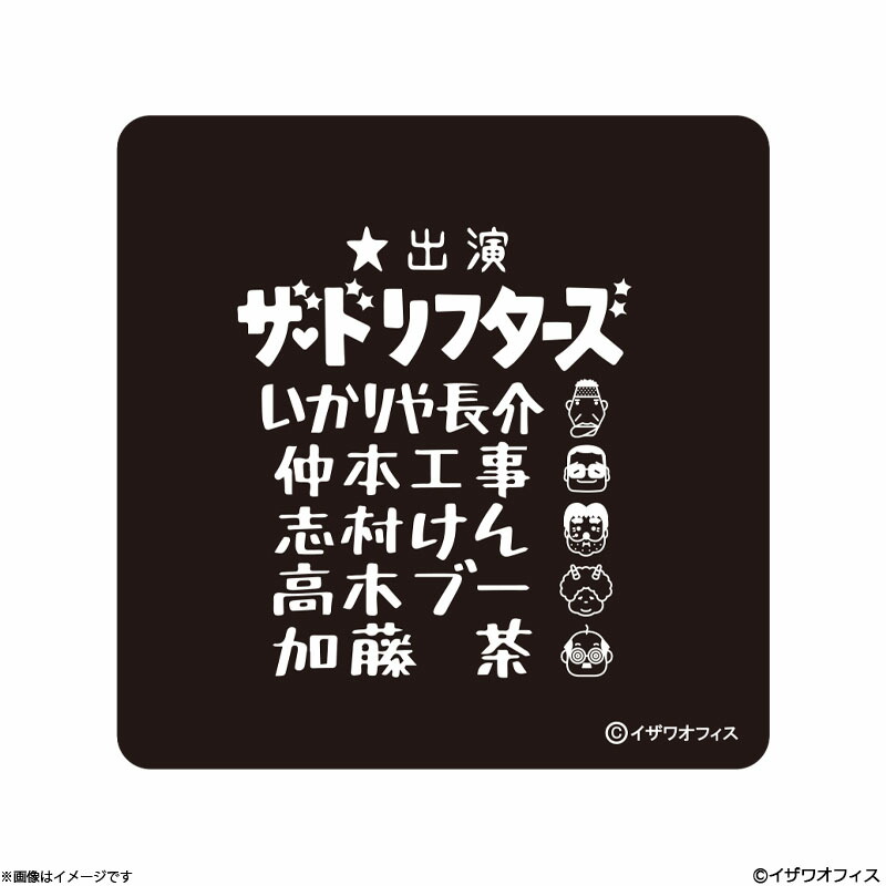 ドリフターズ展　ドリフターズ　カードダス　全30種類　フルコンプ カードダス ザ⭐︎ドリフターズ 全30種類コンプリートセット