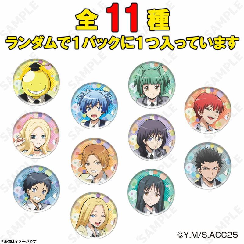 アニメ「暗殺教室」 トレーディング缶バッジ画像