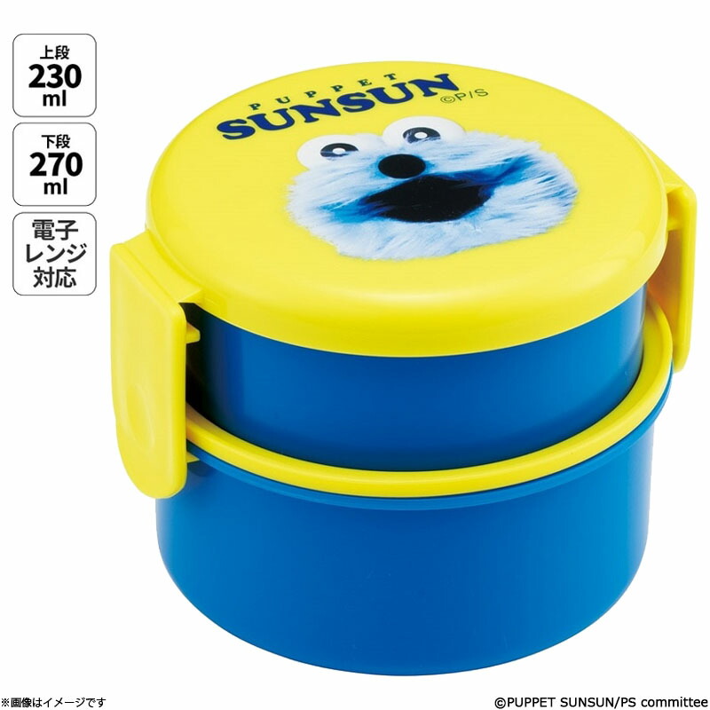 楽天市場】パペットスンスン ONWR1 丸型ランチボックス2段 SUNSUN