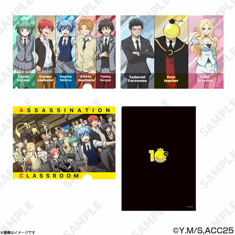 アニメ「暗殺教室」 クリアファイルセット画像