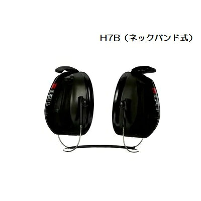 PELTOR(TM)（ペルター） H7B 1個 ネックバンドタイプ JIS T8161 EM 適合