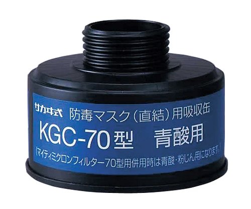 吸収缶 KGC-70型(J) シアン化水素(青酸ガス)用 1個 写真は有機ガス用 直結式防毒マスク面体 HV-22型、O-22型用 ぼうどく 有毒ガス ガス濃度1.0%以下用 コーケン|理研化学 店